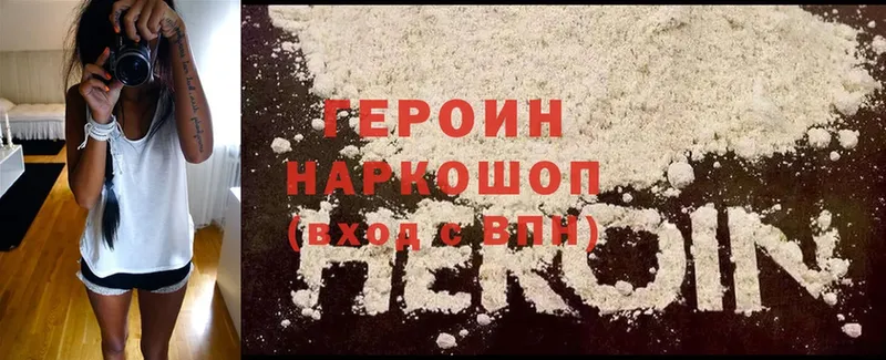 Героин Heroin  где продают наркотики  hydra онион  Армавир 